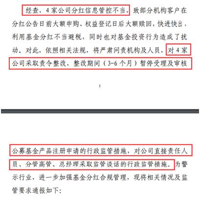 证监会重拳整治分红避税乱象 有公司被停发基