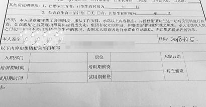 新文化报:女子面试填表遇特殊声明:入职一年内不许怀孕(图)