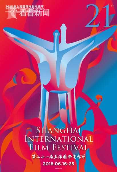 2018上海国际电影电视节发布官方海报