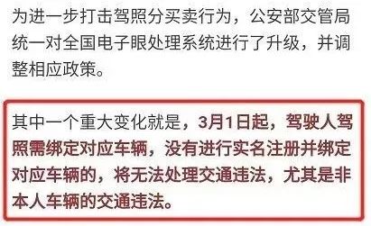 扩散!关于3月1日起驾驶证销分有新规的消息,海