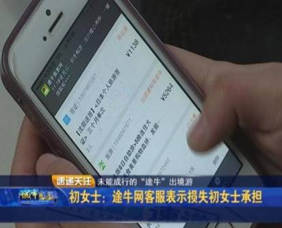 女子在途牛网预订大阪七日自由行未能成行 60