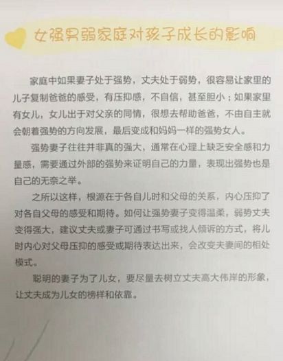 民政局发放的一本小册子 让很多中国女性不高兴了