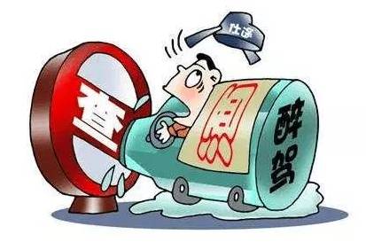 醉驾案底几年后可以消除呢?看了你还敢酒后驾