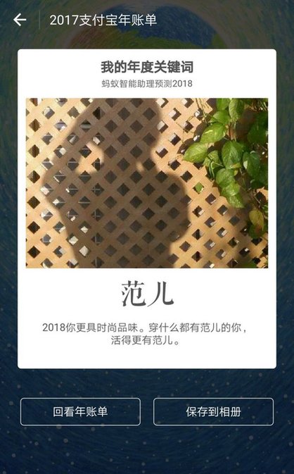 还在对号入座年度账单关键词?支付宝表示:剧情