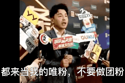 他，一己之力，得罪了所有圈内好友，论塑料友谊谁与争锋……