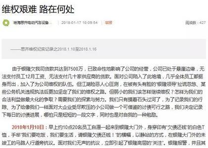 1月17日,珠海思齐微博发文描述维权始末。