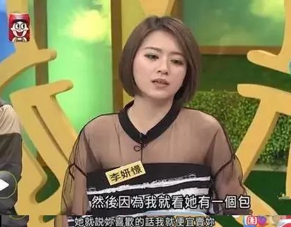 想知道小S在她那买了假包的感受...
