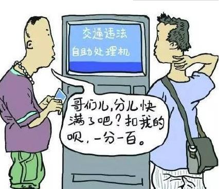 昆明老司机注意!3月起为他人车辆处理违章需