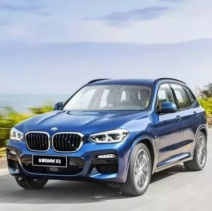 这款宝马SUV将国产，造型与国外相同，起售价跌破40万？