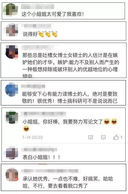 《娶妻当娶女博士》! 北大女博士脱口秀,看完五体投地!