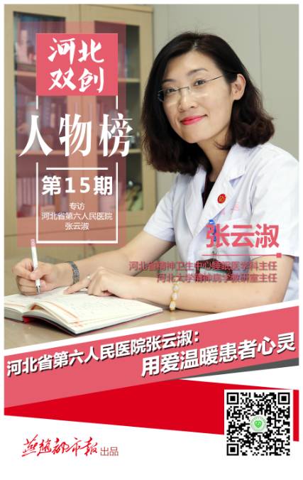 双创人物 | 河北省第六人民医院张云淑: 用爱温