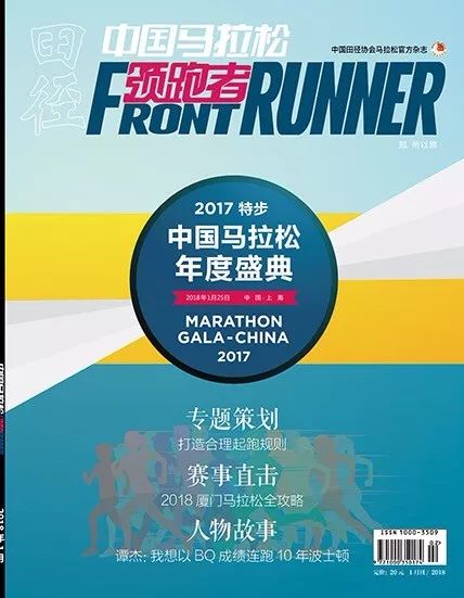 2018年1月刊《中国马拉松·领跑者》已上架!