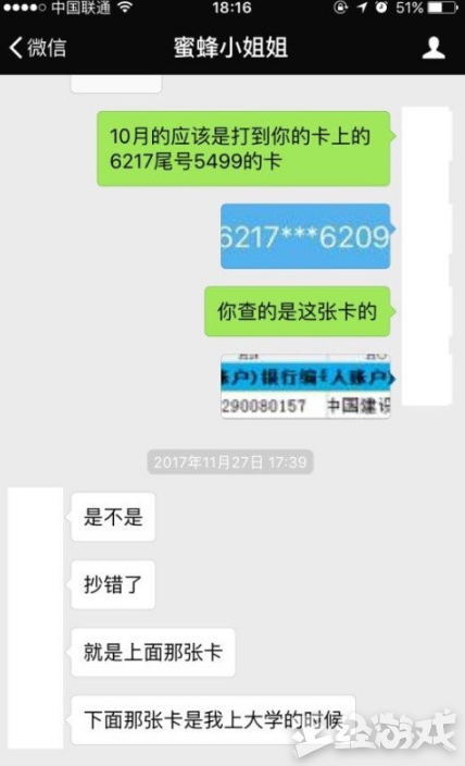 韦神与斗鱼跳槽纠纷全过程，银行账户出错到底是谁的锅？