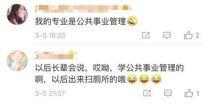 这个专业被黑惨!公厕管理员要求本科学历,真相