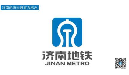 摄 ) 2月8日上午,济南轨道交通集团对外发布了"济南地铁"标志(logo)