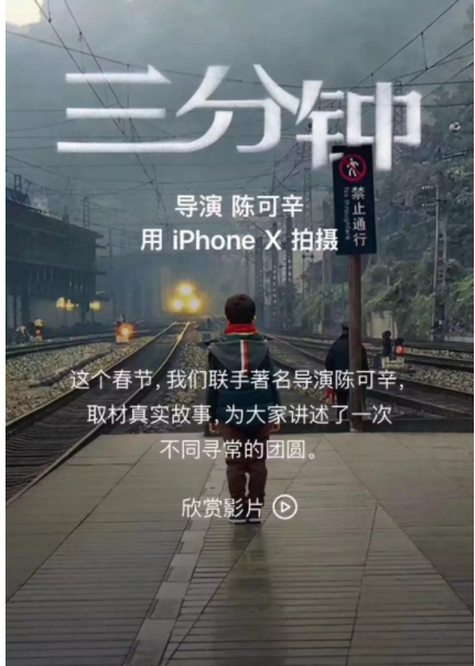 陈可辛用iPhone X拍的《三分钟》火了 但普通