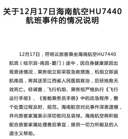 ▲官方回應。圖片來自海南航空官方微博