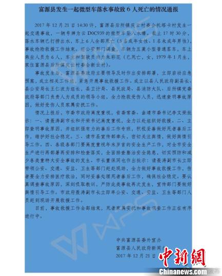 中国新闻网:云南富源一小型客车坠入水塘 车上6人全部遇难