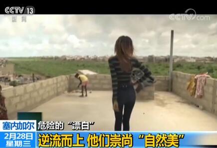 追求美丽 塞内加尔女性不惜“漂白”自己