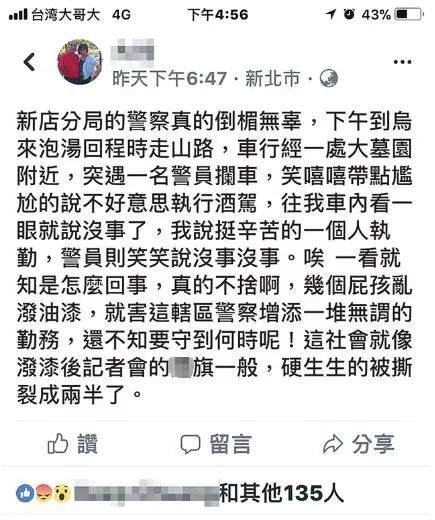 ▲台湾网友社交媒体截图