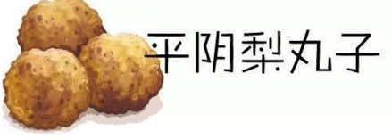 还记得儿时的年味儿么？济南有个村全村都做这东西，一天有200多