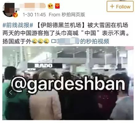 称“中国游客在伊朗机场高喊‘中国’”的微博截图（图源：环球时报）