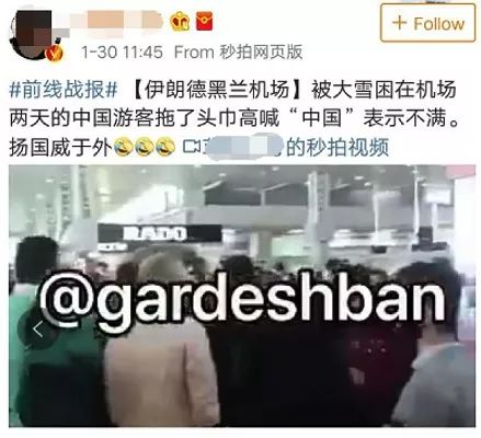称“中国游客在伊朗机场高喊‘中国’”的微博截图(图源:环球时报)