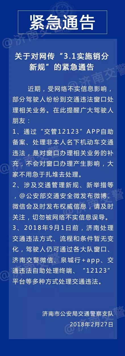 济南交警：驾照销分新规推迟到9月1日 别连夜排队