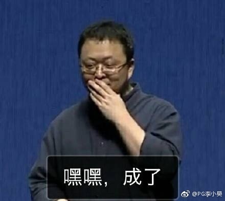 a表情!表情遇罗永浩高呼1:那个胖子图片戒赌动态表情包手砍里的路人图片