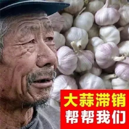 滞销大爷