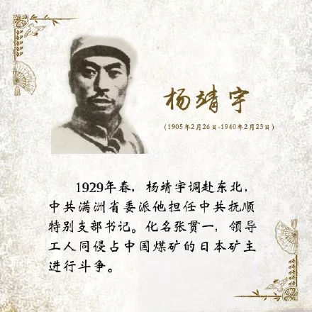 那年今日,让我们缅怀英雄杨靖宇