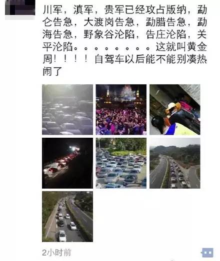 史上最堵!百万大军春节突袭版纳,多地沦陷!还有大批人马在前进