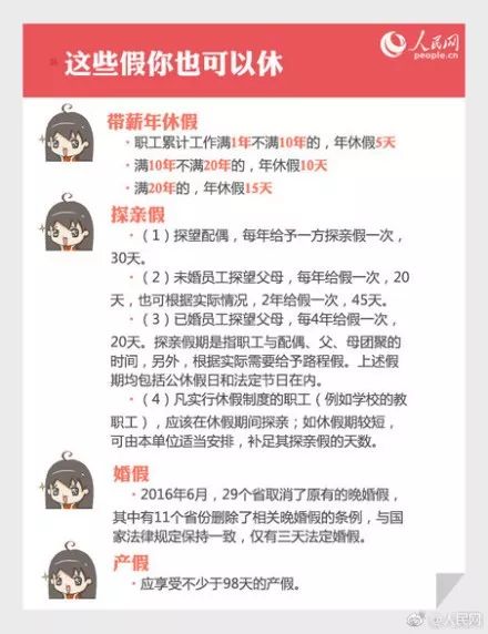 元旦放假通知来了！送你2018年拼假全攻略，安排好了能连休16天！