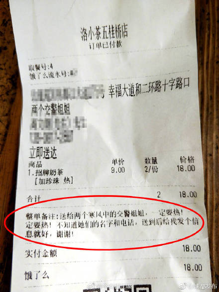 澎湃新闻:市民心疼交警寒风中工作 点外卖送奶茶：一定要热