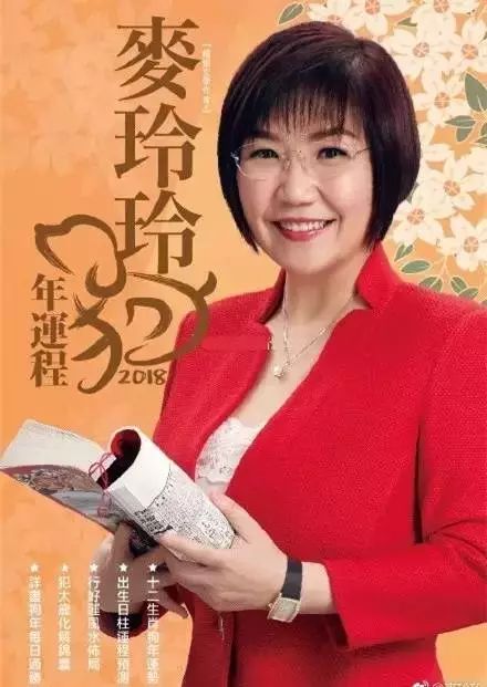 曝光!麦玲玲2018年十二生肖运程完整版! 提前