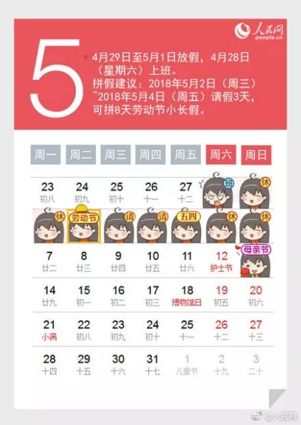 元旦放假通知来了！送你2018年拼假全攻略，安排好了能连休16天！