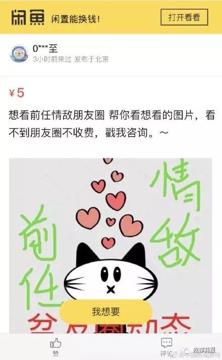 5块钱帮看前任朋友圈,看不到不要钱?网友:加陌