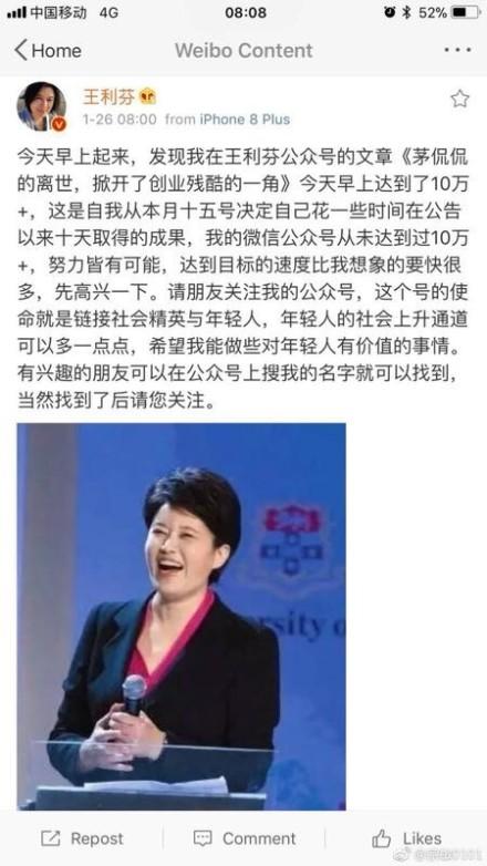 王利芬被指消费茅侃侃 已删微博并称请大家猛