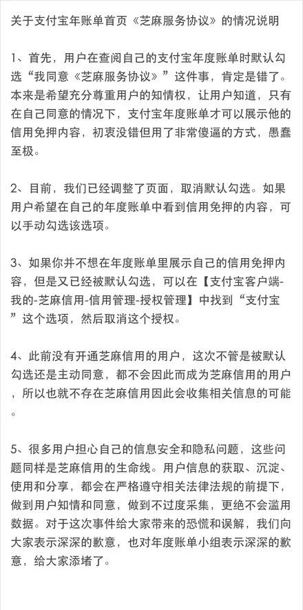 支付宝账单出卖了你的个人信息?官方致歉:初衷