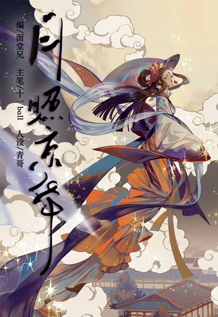 《月照京华》:重新定义古风漫画的奇幻世界