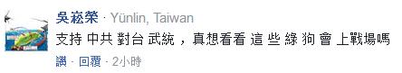 1515999852186726.jpg 留言区台湾网友评论截图