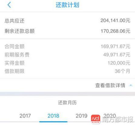 还款计划显示，刘先生被扣除了近5万元前期服务费。