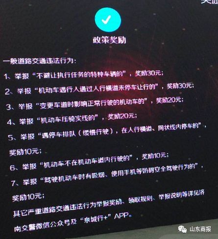 济南人注意!发现交通违法可随时抓拍举报了!有