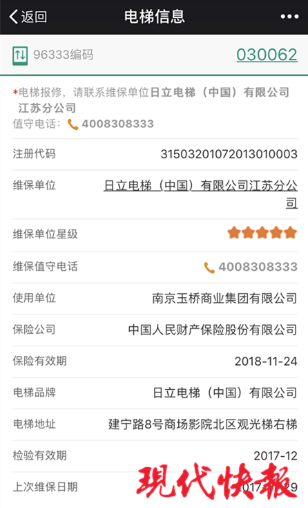 南京电梯有电子身份证啦！维保救援要扫码签到