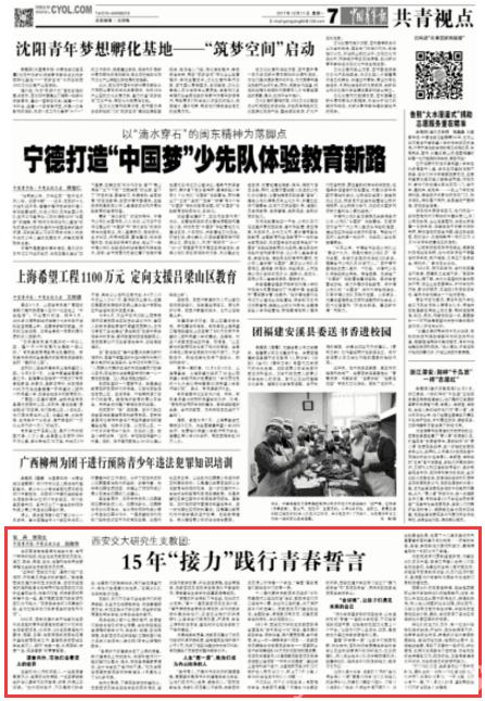 【中国青年报】西安交大研究生支教团:15年 接