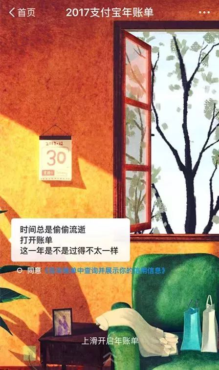 支付宝连夜取消2017账单默认同意选项并认错