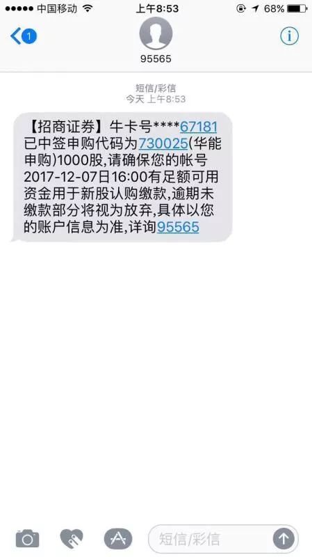 中一签华能水电能赚多少? 挣一部iPhoneX需要