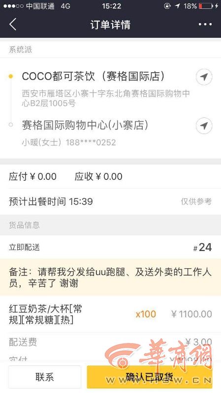 外卖员接到自己订单!西安神秘女孩订100份热奶