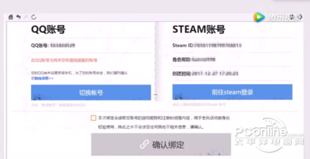 绝地求生国服QQ账号绑定Steam账号详细教程