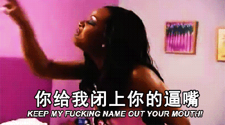 【撕逼必备】miss new york 婊情包进阶版